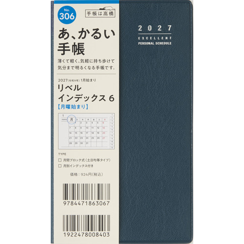 2026年11月始まり】 高橋書店 リベルインデックス6 手帳判 マンスリー