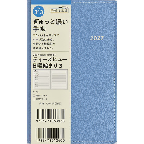 2026年12月始まり】 高橋書店 T'beau日曜始まり3 手帳判 ウィークリー