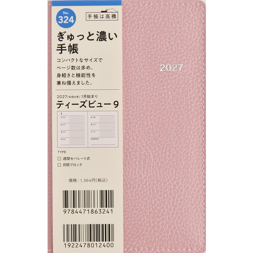 2026年12月始まり】 高橋書店 T'beau9 手帳判 ウィークリー