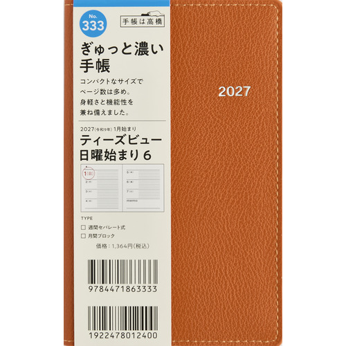 2026年12月始まり】 高橋書店 T'beau日曜始まり6 手帳判 ウィークリー