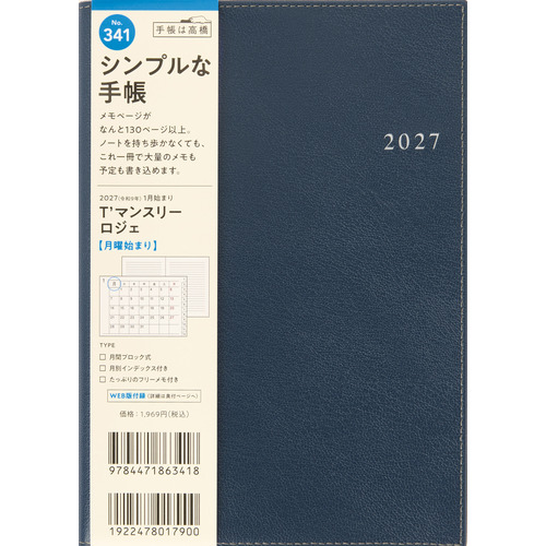 2026年11月始まり】 高橋書店 T'マンスリーロジェ B6 マンスリー