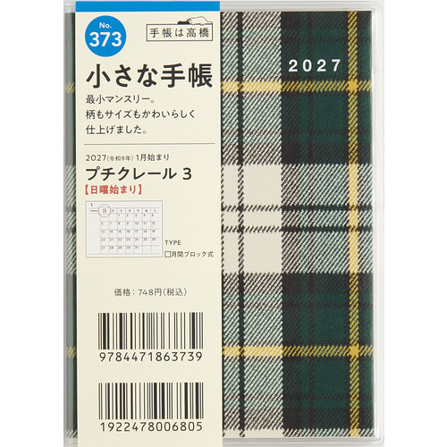 2026年12月始まり】 高橋書店 プチクレール3 B7 マンスリーブロック