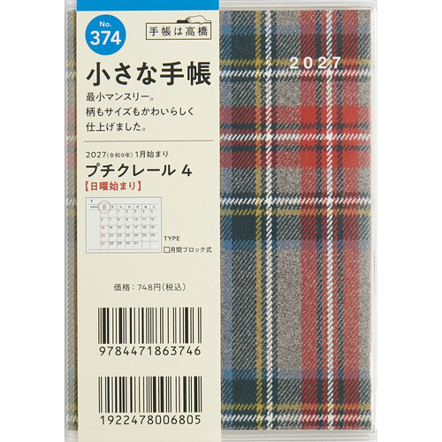 2026年12月始まり】 高橋書店 プチクレール4 B7 マンスリーブロック