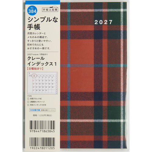 2026年12月始まり】 高橋書店 クレールインデックス1 B6 マンスリー