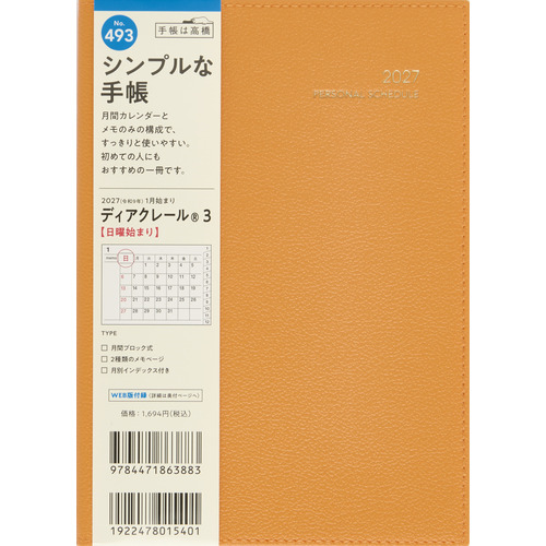 2026年12月始まり】 高橋書店 ディアクレール3 B6 マンスリーブロック