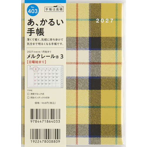 2026年12月始まり】 高橋書店 メルクレール3 A6 マンスリーブロック