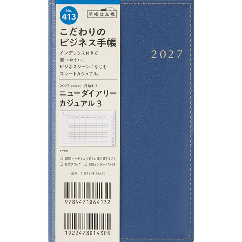 2026年12月始まり】 高橋書店 ニューダイアリーカジュアル3 手帳判