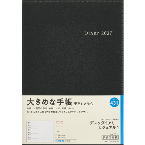 ダイレクト出版 ビジネス書 まとめ売り 17冊セット 2026年12月始まり】 高橋書店 デスクダイアリーカジュアル1 A5