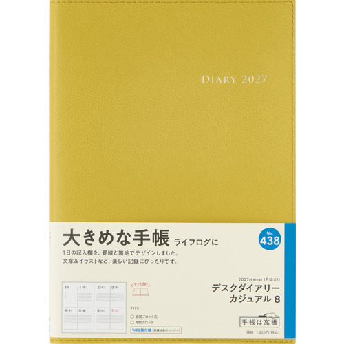 2026年12月始まり】 高橋書店 デスクダイアリーカジュアル8 A5