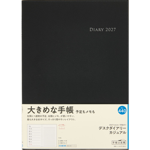 2026年12月始まり】 高橋書店 デスクダイアリーカジュアル B5