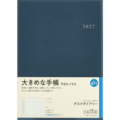 2026年12月始まり】 高橋書店 デスクダイアリー A5 ウィークリーレフト