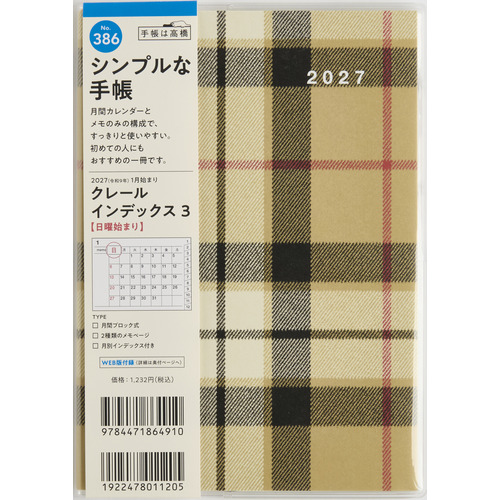 2026年12月始まり】 高橋書店 クレールインデックス3 B6 マンスリー