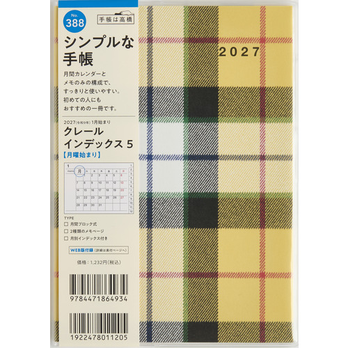 2026年12月始まり】 高橋書店 クレールインデックス5 B6 マンスリー