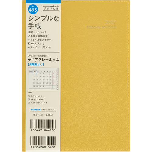 2026年12月始まり】 高橋書店 ディアクレール4 B6 マンスリーブロック