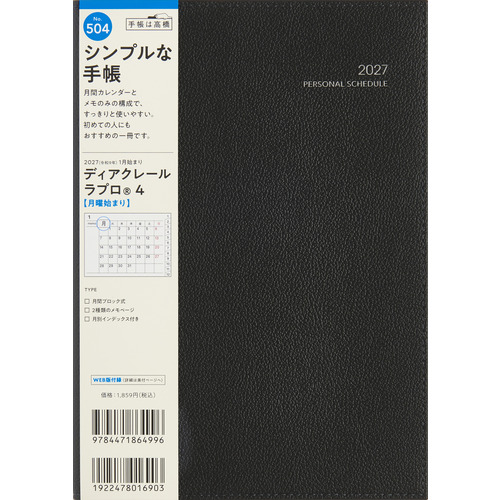 2026年12月始まり】 高橋書店 ディアクレールラプロ4 A5 マンスリー
