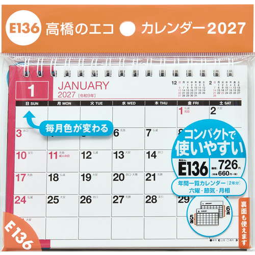 2027年版・卓上】 高橋書店 エコカレンダー卓上 A6 E136｜【ハンズ