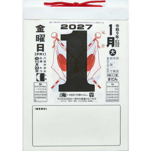 2027年版・日めくり】 高橋書店 日めくりカレンダー（中型） E502