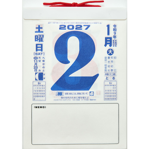 2027年版・日めくり】 高橋書店 日めくりカレンダー（中型） E502
