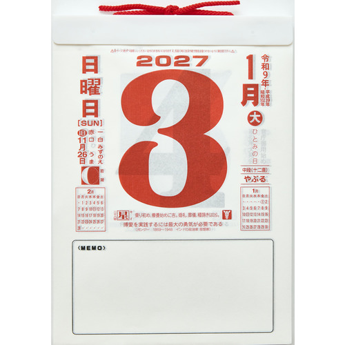 2027年版・日めくり】 高橋書店 日めくりカレンダー（中型） E502
