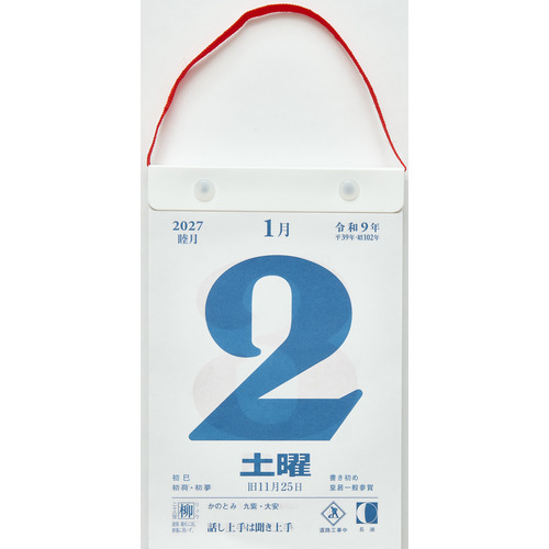 2027年版・日めくり】 高橋書店 日めくりカレンダー（小型） E503