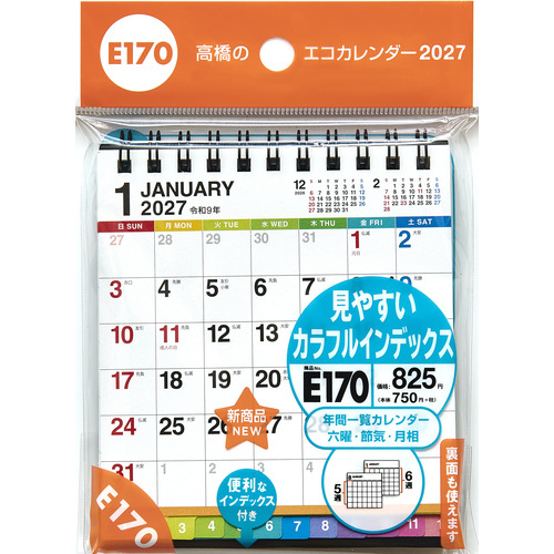 2027年版・卓上】 高橋書店 エコカレンダー卓上 B7変型 E170｜【ハンズ