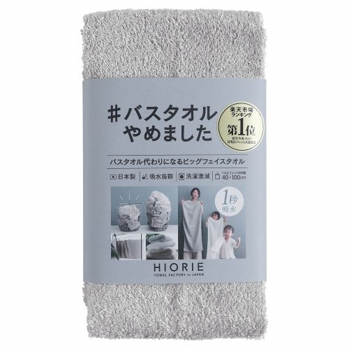 お買い得】 ヒオリエ（HIORIE） ＃バスタオルやめました グレー