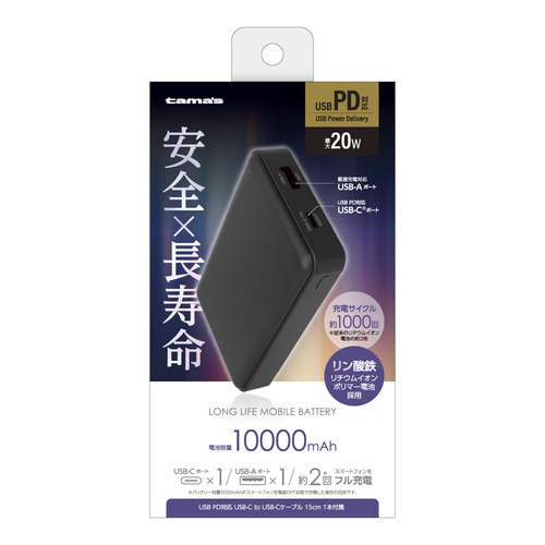 日川 Mobile 多摩電子工業 PD20W リン酸鉄モバイルバッテリー10000mAh ブラック