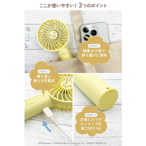 ポケピースハンディファン ピカチュウ｜【ハンズネットストア】