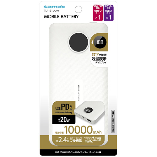 多摩電子工業　PD対応　モバイルバッテリー　10000mAh　ホワイト