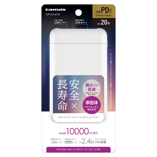 多摩電子工業 PD20W 準固体電池モバイルバッテリー10000mAh ホワイト