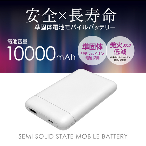 多摩電子工業 PD20W 準固体電池モバイルバッテリー10000mAh ホワイト