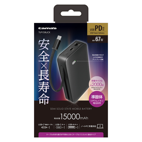 多摩電子工業 PD67W 準固体電池モバイルバッテリー 15000mAh ブラック