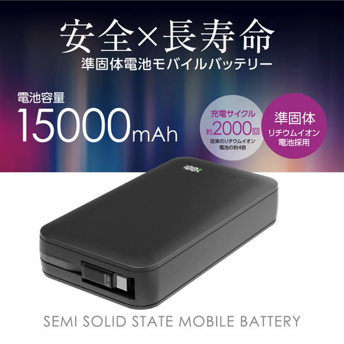 多摩電子工業 PD67W 準固体電池モバイルバッテリー 15000mAh ブラック