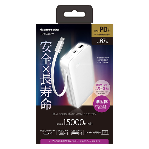 多摩電子工業 PD67W 準固体電池モバイルバッテリー 15000mAh ホワイト