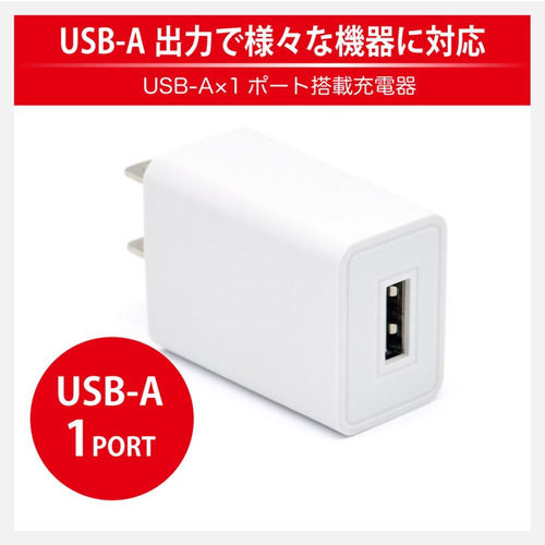 日本トラストテクノロジー（JTT） USB充電器 5V／2A 1ポート 10W