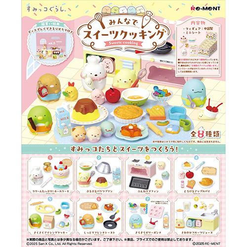 リーメント すみっコぐらし みんなでスイーツクッキング