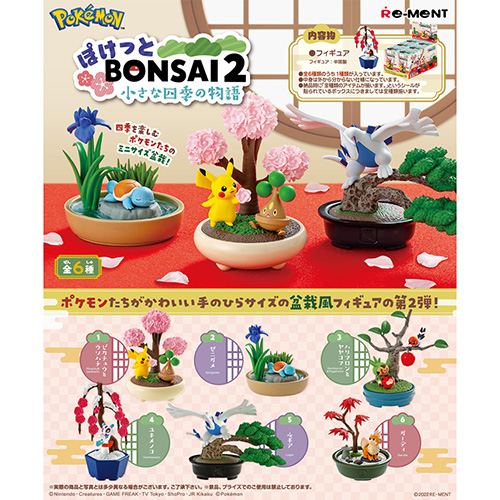 リーメント ポケットモンスター ぽけっとBONSAI2 小さな四季の物語