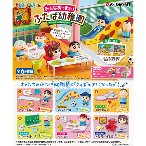 リーメント クレヨンしんちゃん みんなあつまれ！ふたば幼稚園