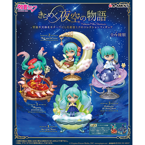リーメント 初音ミク きらめく夜空の物語｜【ハンズネットストア】