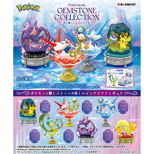 リーメント ポケットモンスター GEMSTONE COLLECTION 光り輝くしんぴの