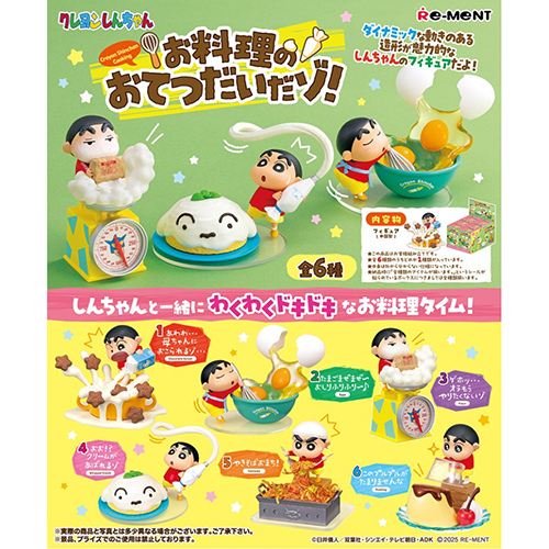 リーメント クレヨンしんちゃん お料理のおてつだいだゾ！｜【ハンズ