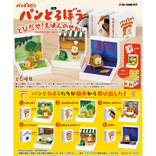 リーメント パンどろぼう とびだせ！えほんのせかい｜【ハンズネット