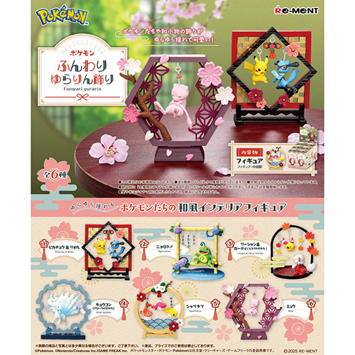 リーメント ポケットモンスター ふんわりゆらりん飾り｜【ハンズネット