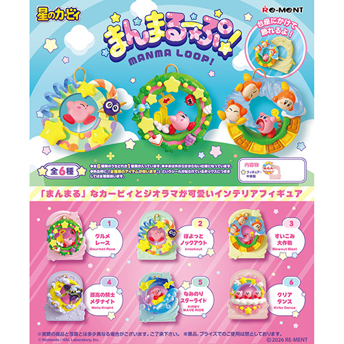 リーメント 星のカービィ まんまるーぷ！｜【ハンズネットストア】