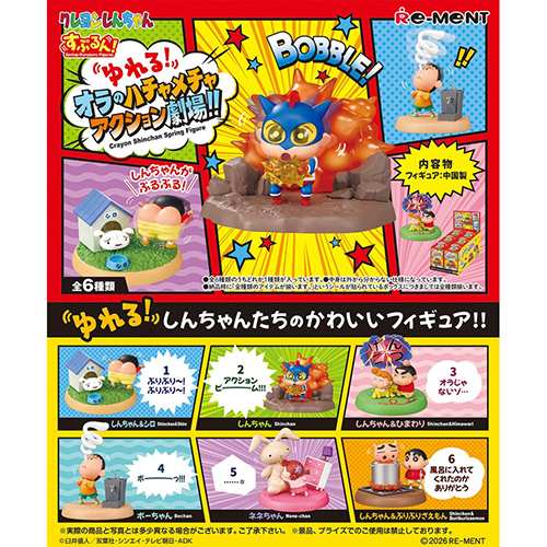 リーメント クレヨンしんちゃん すぷるん！ ゆれる！オラの