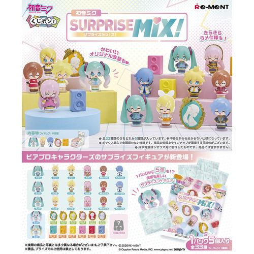 リーメント くじポン！ 初音ミク SURPRISE MIX！｜【ハンズネットストア】