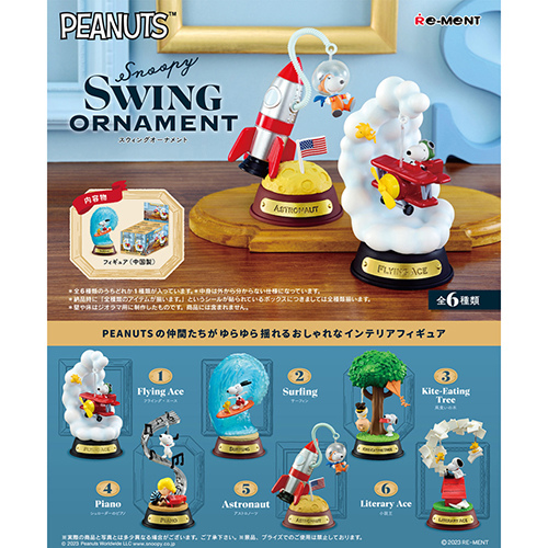 リーメント PEANUTS Snoopy SWING ORNAMENT｜【ハンズネットストア】