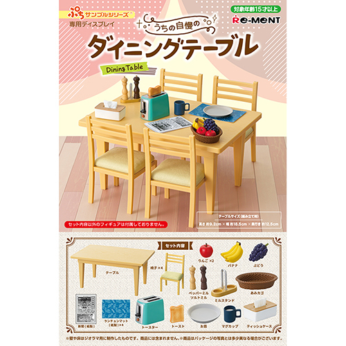 リーメント ぷちサンプル うちの自慢のダイニングテーブル｜【ハンズ