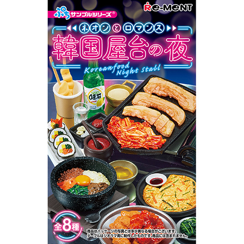 リーメント ぷちサンプル ネオンとロマンス 韓国屋台の夜
