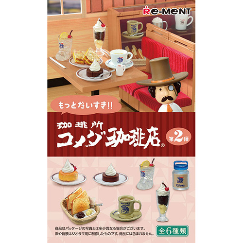 リーメント もっとだいすき！！ 珈琲所 コメダ珈琲店 第2弾